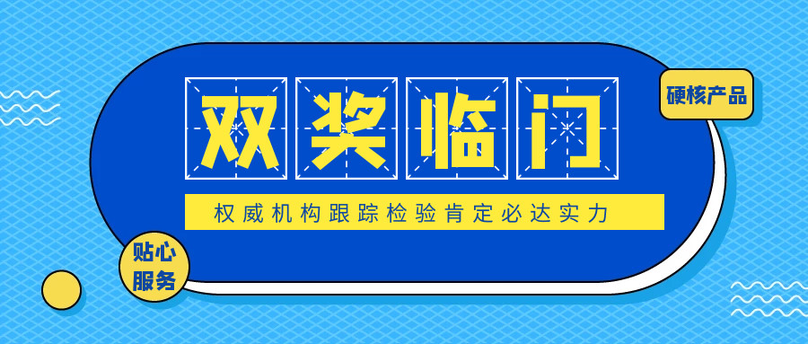 喜提雙項榮譽，必達獲中國質(zhì)量檢驗協(xié)會肯定