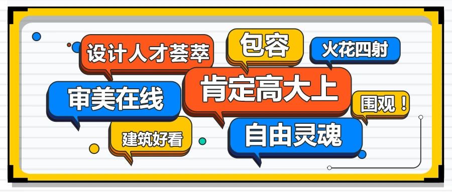 省級工業(yè)設(shè)計中心必須高大上嗎？來看看它長什么樣？